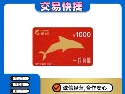 兴安盟上门回收携程任我行卡