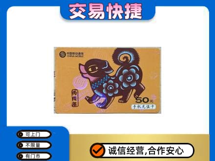 兴安盟上门回收移动卡