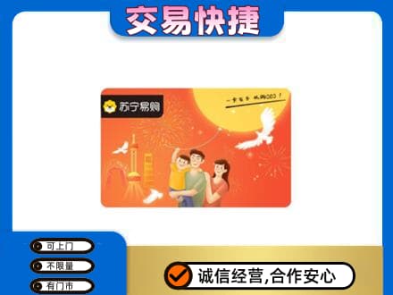 兴安盟上门回收苏宁易购卡