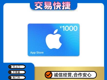 兴安盟上门回收苹果充值卡