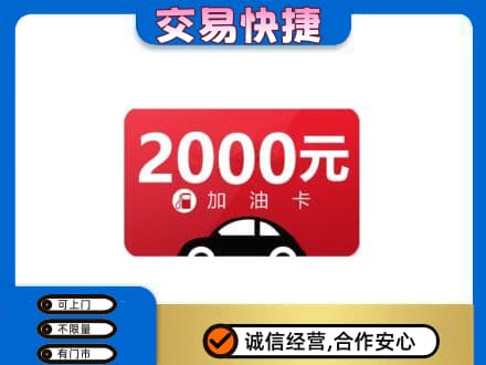 兴安盟上门回收加油卡