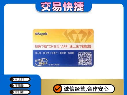 兴安盟上门回收百联OK购物卡