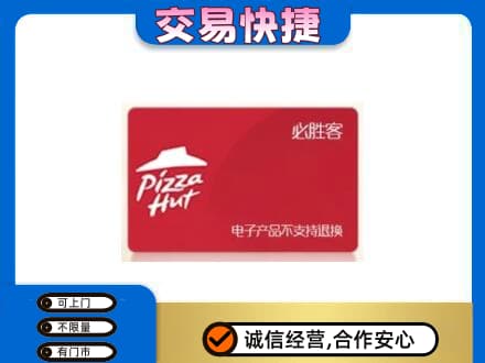 兴安盟上门回收必胜客卡