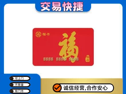 兴安盟上门回收购物卡过程