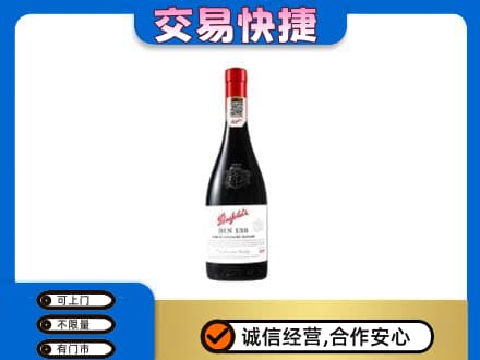 兴安盟回收奔富红酒