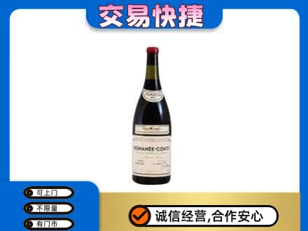 兴安盟回收罗曼尼康帝红酒