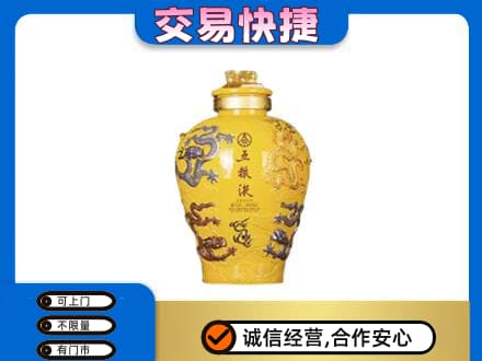 兴安盟回收五粮液九龙坛