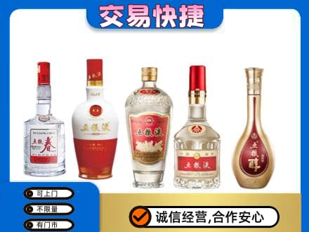 兴安盟回收五粮液