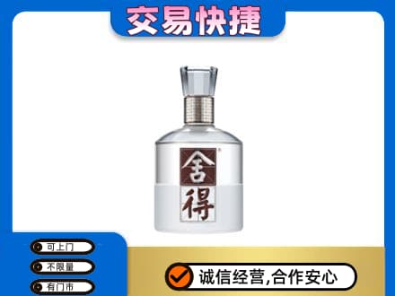 兴安盟回收舍得
